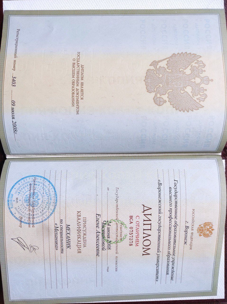 Диплом специалиста ВГУ, механика, с отличием, Елена Чистякова